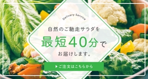 haru (tulip51970)さんのサラダ専門店ＨＰバナー作成への提案