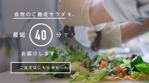 Yasunaga (katoh_ysng)さんのサラダ専門店ＨＰバナー作成への提案