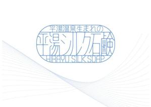 殿 (to-no)さんの奥飛騨温泉地で育てた繭から採れたシルクを使った石鹸のパッケージデザイン（３サイズ）への提案