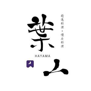 nano (nano)さんの「葉山」のロゴ作成への提案