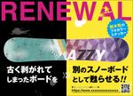 KJ (KJ0601)さんのスノーボード関連商品（サービス）チラシ作成依頼への提案