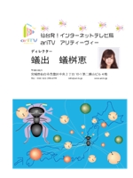 kinoto ()さんの仙台のインターネットテレビ局「ariTV（アリティーヴィー）」の名刺デザインへの提案