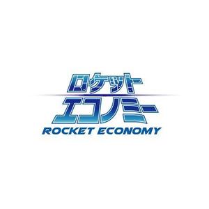 LittleJunさんのSFボードゲーム　「ロケットエコノミー」　ロゴ制作への提案