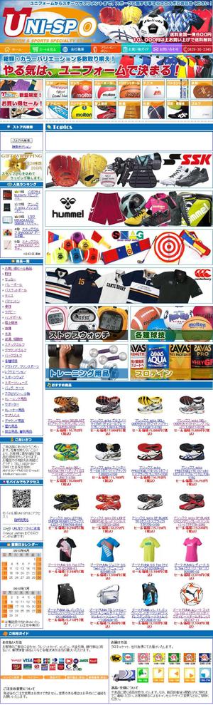 takuoさんのYahooショッピング出店中のスポーツ用品店　HPリニューアル(TOPページのみ)への提案