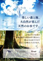 sabaku_design (sbk_designs)さんの奄美大島にあるホテルのお水に関する館内ポスター及び客室内POP作成依頼への提案