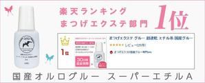 ユキ ()さんのECサイトのバナーデザインをお願いしますへの提案
