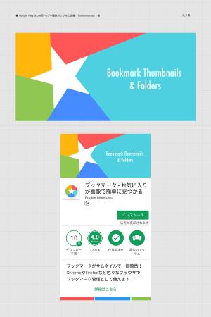 icre8 (icre8there4iam)さんのAndroid向けアプリ（ブックマーク）のストアページ用ヘッダー画像の制作への提案