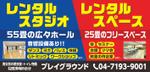 Hi-Hiro (Hi-Hiro)さんのレンタルスタジオ・レンタルスペース「プレイグラウンド」の看板への提案