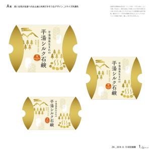 . ()さんの奥飛騨温泉地で育てた繭から採れたシルクを使った石鹸のパッケージデザイン（３サイズ）への提案