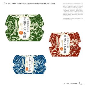 . ()さんの奥飛騨温泉地で育てた繭から採れたシルクを使った石鹸のパッケージデザイン（３サイズ）への提案