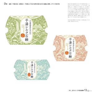 . ()さんの奥飛騨温泉地で育てた繭から採れたシルクを使った石鹸のパッケージデザイン（３サイズ）への提案