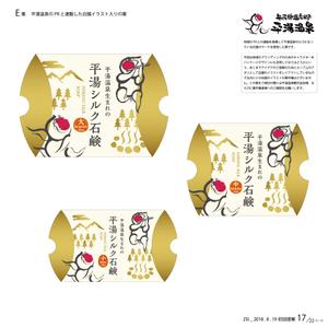 . ()さんの奥飛騨温泉地で育てた繭から採れたシルクを使った石鹸のパッケージデザイン（３サイズ）への提案