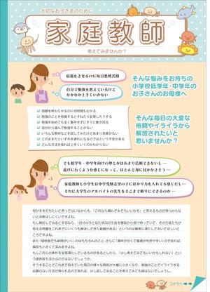 ニコ☆ (nicococolo)さんのプロ家庭教師（個人）による生徒募集・無料体験学習の告知チラシ （詳細な文章案あり）への提案