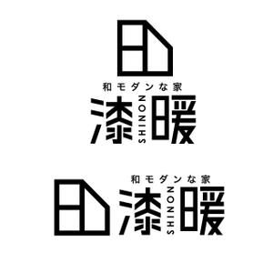 Hagemin (24tara)さんの住宅会社の新商品『(テイストが)和モダンな家』のロゴを作成してください！への提案