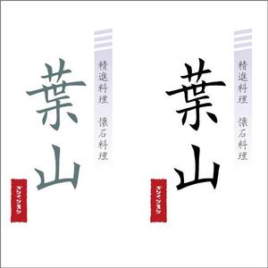 taguriano (YTOKU)さんの「葉山」のロゴ作成への提案