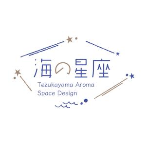 SWITCH (switch_maeta)さんのアロマオイルブレンド製作販売「海の星座」のロゴへの提案