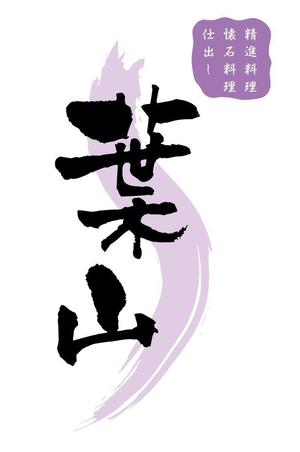 kubokiさんの「葉山」のロゴ作成への提案