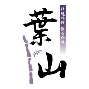 electrocさんの「葉山」のロゴ作成への提案