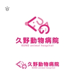 mu_cha (mu_cha)さんの動物病院「久野動物病院」のロゴへの提案