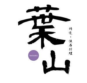 mstwtnbさんの「葉山」のロゴ作成への提案