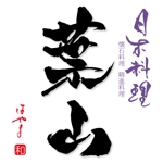 ninjin (ninjinmama)さんの「葉山」のロゴ作成への提案
