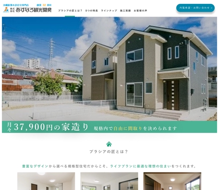 牧野 (makento17)さんの沖縄新築木造住宅『プラシアの匠』のランディングページへの提案