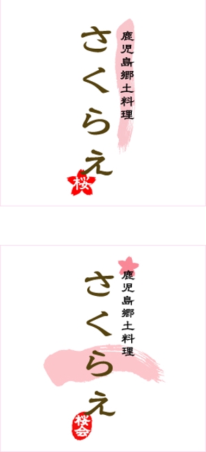 monjiroさんの和食料理店のロゴ制作への提案