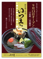 金子岳 (gkaneko)さんの創作郷土料理　いつき　のチラシへの提案