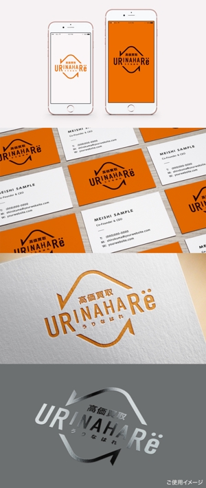 shirokuma_design (itohsyoukai)さんのブランド品宅配買取 『URINAHARE』の ロゴ 作成依頼になります。への提案