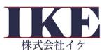 masami designer (masa_uchi)さんの池鉄工株式会社から株式会社イケへ社名変更を行うことに伴う、社名ロゴと会社名字体（３種）への提案