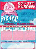 木村　道子 (michimk)さんの創立50周年記念協賛広告への提案