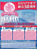 木村　道子 (michimk)さんの創立50周年記念協賛広告への提案