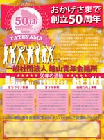木村　道子 (michimk)さんの創立50周年記念協賛広告への提案