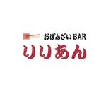 うさぎいち (minagirura27)さんのおばんざいBAR【りりあん】のロゴ制作への提案