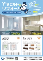 ryoheysugino (ryoheysugino)さんの一般住宅のシステムバス・キッチンリフォームのチラシへの提案