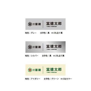 ATARI design (atari)さんの建設資材販売会社の社員用名札デザインへの提案