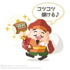 umenosuke (umenosuke)さんの株でコツコツ儲けるイメージのイラスト作成への提案