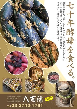 Nakaji (O_kaminaka)さんの東京都大田区の八百屋「八百清」のポスター制作への提案