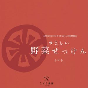 Rihoko (borders1018)さんの野菜石鹸のラベルデザインへの提案