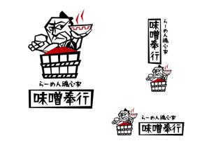 marukei (marukei)さんの『らーめん魂心家 味噌奉行』ロゴ募集 ！への提案