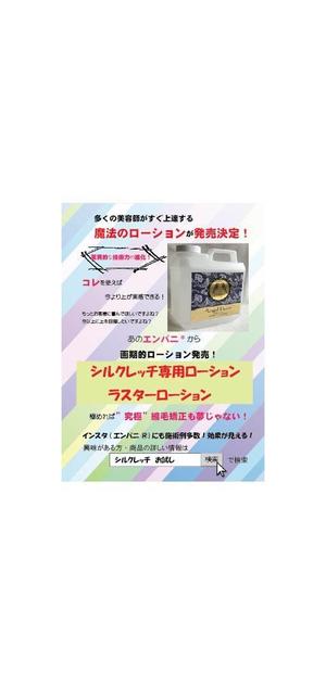 加藤　舞 (manyon58)さんのシルクレッチに使用するラスターローションの販売への提案