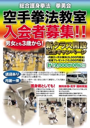 渋谷良子 (bal_ri)さんの空手拳法道場の総合護身拳法 拳勇会のチラシへの提案