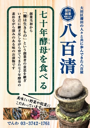 いこさんた (ikosantasan)さんの東京都大田区の八百屋「八百清」のポスター制作への提案