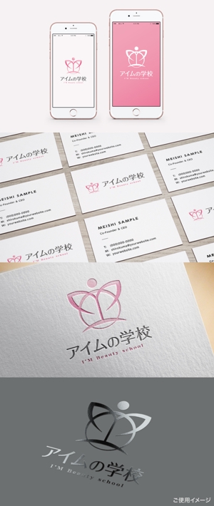 shirokuma_design (itohsyoukai)さんの健康と美容の養成校【アイムの学校】のロゴへの提案