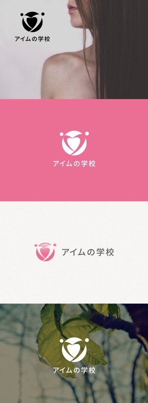 tanaka10 (tanaka10)さんの健康と美容の養成校【アイムの学校】のロゴへの提案