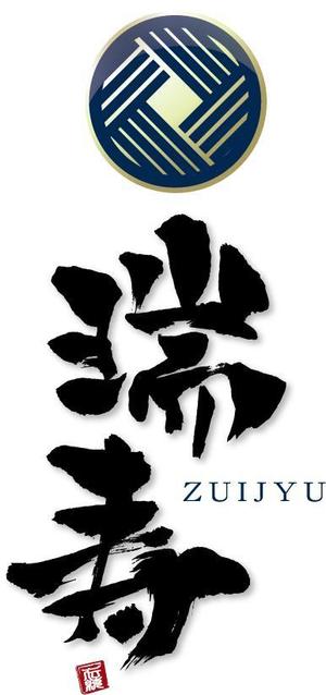 参音 (three-sounds)さんの【商標登録なし】「瑞寿　ZUIJYU　」のロゴ作成への提案
