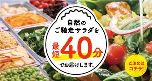 katatumuriさんのサラダ専門店ＨＰバナー作成への提案