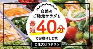 katatumuriさんのサラダ専門店ＨＰバナー作成への提案
