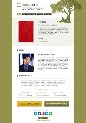 OoArara (OoArara)さんの【デザインのみ】販売促進を目的とした、本の紹介ページのデザインへの提案
