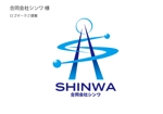 TET (TetsuyaKanayama)さんの合同会社シンワの会社ロゴ作成への提案